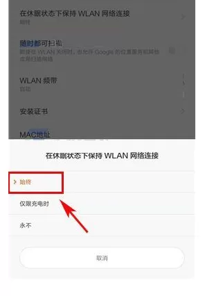 在小米Note3中解决WiFi锁屏时断网的方法介绍