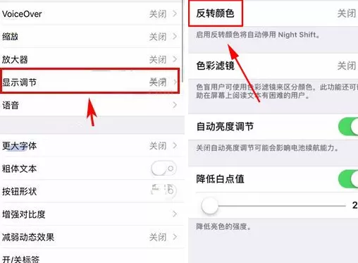 在苹果iPhone8Plus中开启护眼功能的具体方法