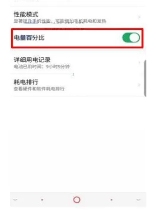 在努比亚Z17S手机中设置电量百分比的具体方法