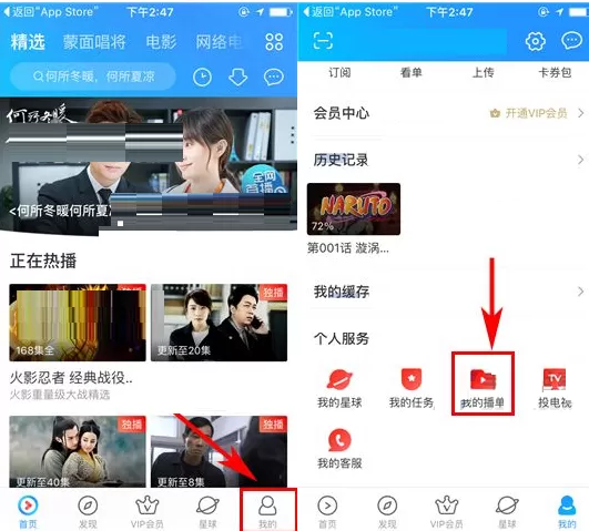 在优酷视频APP中如何删除播单?