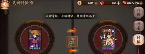 在阴阳师手游中如何使用六星转换符？