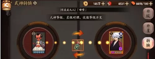 在阴阳师手游中如何使用六星转换符?