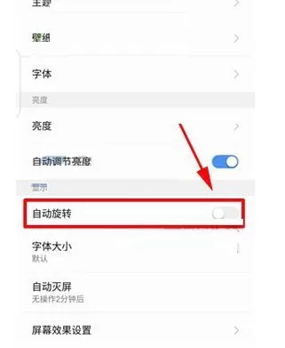 在360 Vizza中关闭屏幕自动旋转功能的教程