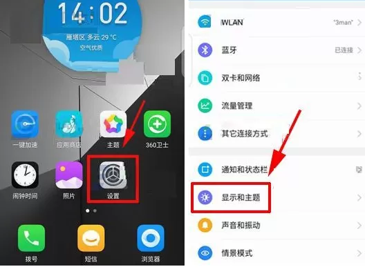 在360 Vizza中关闭屏幕自动旋转功能的教程