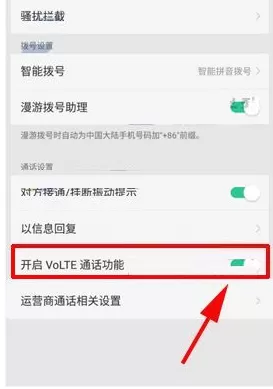 在OPPO R11s中设置VoLTE通话功能的具体方法