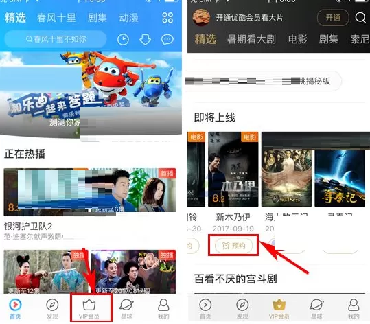 在优酷视频APP中怎样预约电影?