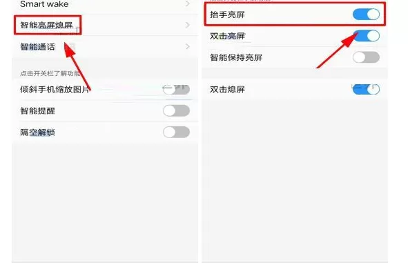 在vivo X20中开启抬手亮屏的具体步骤