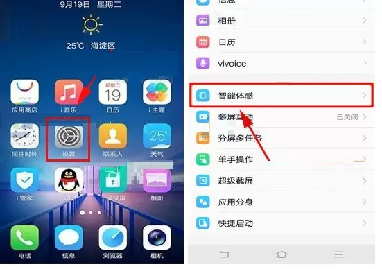 在vivo X20中开启抬手亮屏的具体步骤
