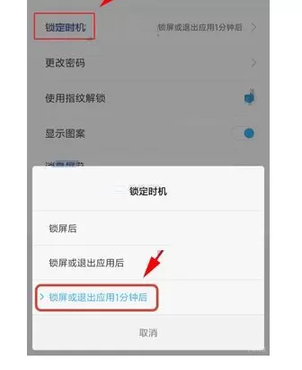 在小米Note3中设置应用锁定时间的具体方法