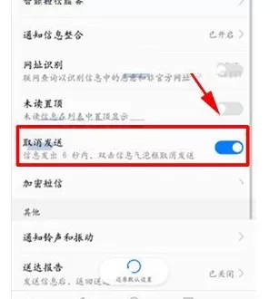 在华为Mate10中开启撤回短信功能的具体方法