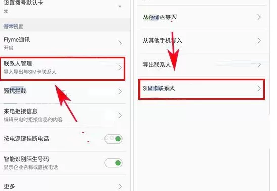 在魅族Pro7Plus手机中导出SIM卡联系人的具体方法
