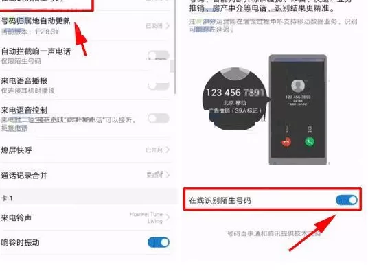 在华为Mate10中开启在线识别陌生号码功能的方法