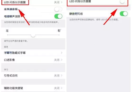 在苹果iPhone8Plus中开启LED闪烁以示提醒的具体方法