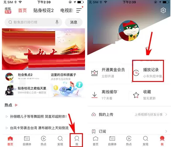 搜狐视频播放记录中如何设置不显示短视频？