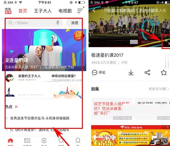 搜狐视频APP中设置弹幕透明度的方法