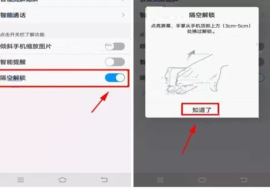 在vivo X20中设置隔空解锁的具体方法介绍