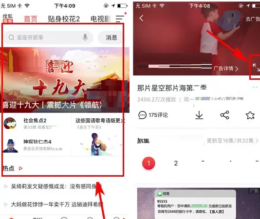 在搜狐视频APP中更改播放倍速的方法