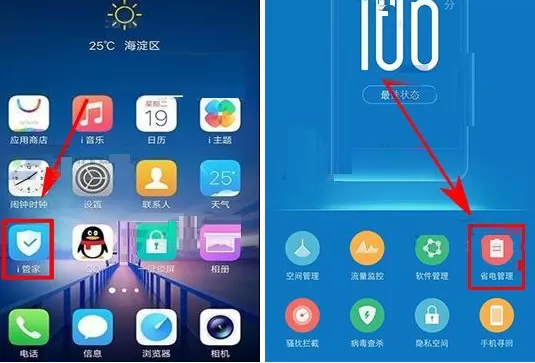 在vivo X20中打开省电模式的具体方法