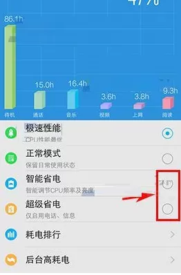 在vivo X20中打开省电模式的具体方法