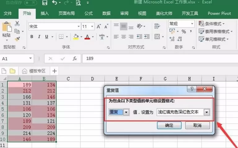 在Excel表格中快速查找对应数值的方法
