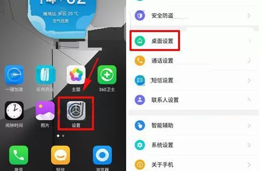 在360 Vizza桌面上设置循环切换风格的具体步骤