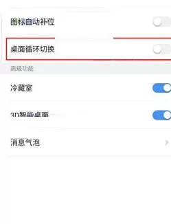 在360 Vizza桌面上设置循环切换风格的具体步骤