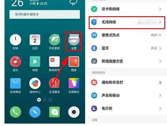 在魅族Pro7Plus中设置自动连接wifi的具体方法