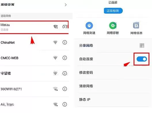 在魅族Pro7Plus中设置自动连接wifi的具体方法