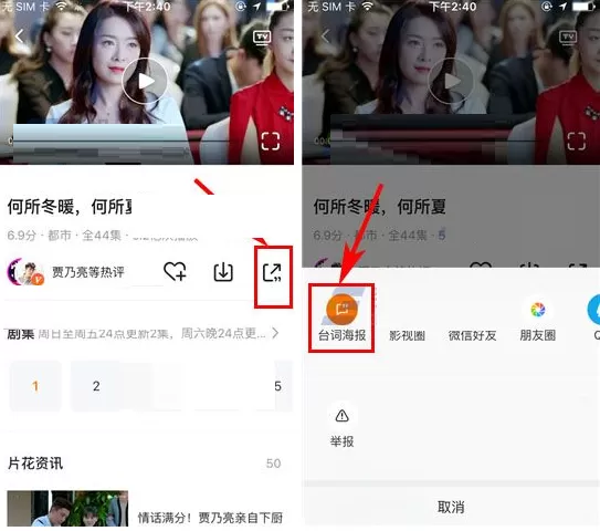 腾讯视频APP如何分享台词海报?