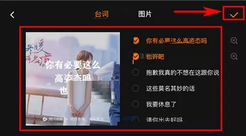 腾讯视频APP如何分享台词海报?