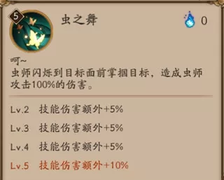阴阳师手游中的虫师有什么技能?