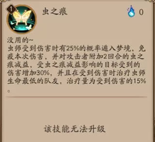 阴阳师手游中的虫师有什么技能?