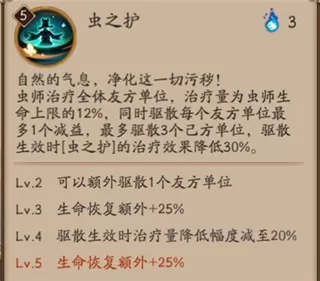 阴阳师手游中的虫师有什么技能?