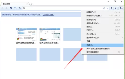 世界之窗浏览器极速版中设置老板键的方法