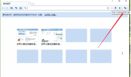 世界之窗浏览器极速版中设置老板键的方法