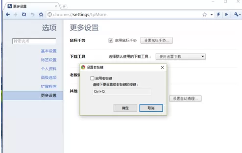 世界之窗浏览器极速版中设置老板键的方法