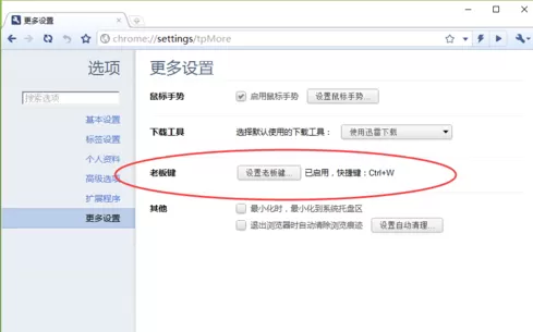 世界之窗浏览器极速版中设置老板键的方法