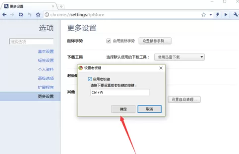 世界之窗浏览器极速版中设置老板键的方法