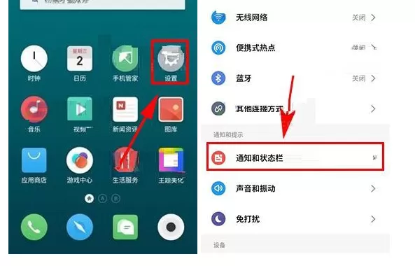 在魅族Pro7Plus中设置关闭桌面通知的具体步骤