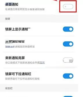 在魅族Pro7Plus中设置关闭桌面通知的具体步骤