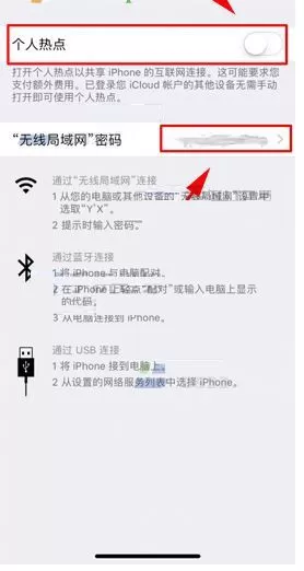 在苹果iPhone X中打开个人热点的具体步骤