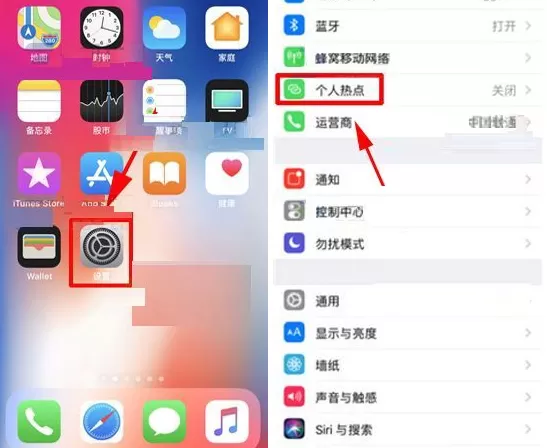 在苹果iPhone X中打开个人热点的具体步骤