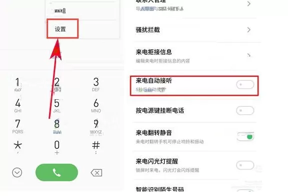 在魅族Pro7Plus中设置来电自动接听功能的教程
