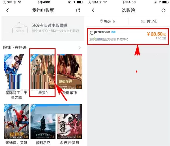 在腾讯视频APP中怎样购买电影票?