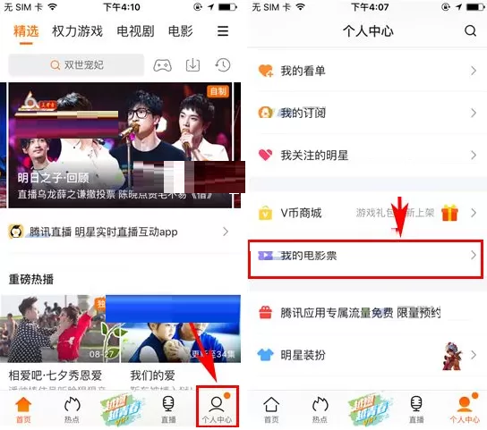 在腾讯视频APP中怎样购买电影票?