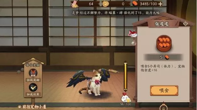 阴阳师手游合成宠物食材的相关介绍