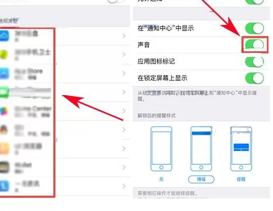 在苹果iPhone8中关闭应用通知声音的具体方法
