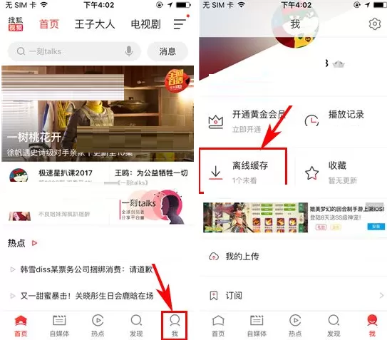 搜狐视频APP中设置自动删除的方法介绍