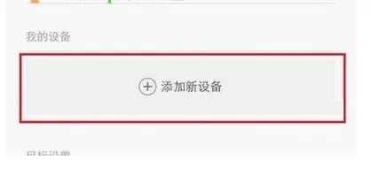 在小米手机中绑定小米手环的具体方法介绍