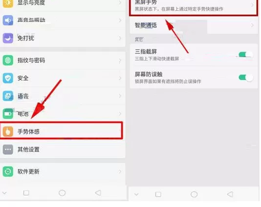 在OPPO R11s中添加黑屏手势快捷操作的具体方法
